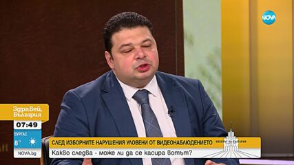 Какво предвижда закона в случай на изборни нарушения и възможно ли е касиране на вота