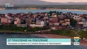 Как се управлява успешно малък семеен бизнес на Черноморието