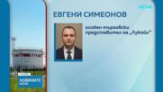 Евгени Симеонов е новият особен търговски управител на „Лукойл”