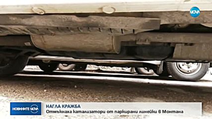 ДА ОТКРАДНЕШ ОТ ЛИНЕЙКА: Кой задигна катализаторите на коли в Спешна помощ?