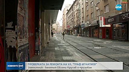 Призоваха Евгени Крусев заради ремонта на ул. „Граф Игнатиев”