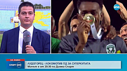 Преди Лудогорец - Локомотив Пд