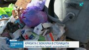 Терзиев за кризата с боклука: В 19 от 24 района в София проблеми няма