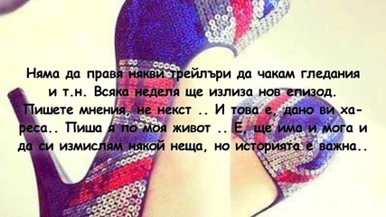 Момчетата далеч от мен / Епизод 1 - Началото