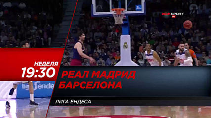 Реал Мадрид-Барселона на 22 март, неделя от 19.30 ч. по DIEMA SPORT