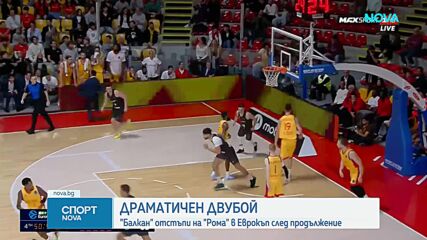 Балкан с трета поредна загуба в Еврокъп след драма в Рим