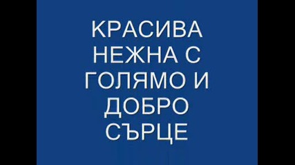 Едно Момиче