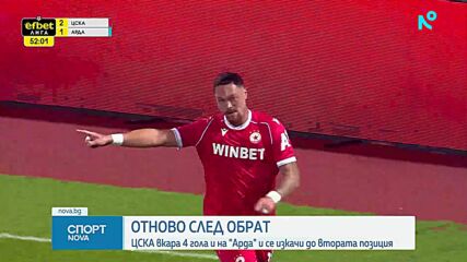 Спортни новини | Обедна емисия | 13 септ. 2026