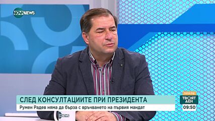 Доц. Киселова: Ако партиите се отклонят от заявените ангажименти, Радев ще забърза процедурата по вр