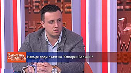 Накъде води пътят на "Отворен Балкан"?