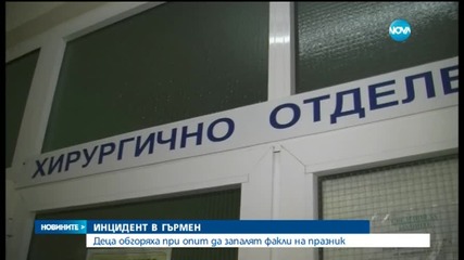 Трима ученици и учител пострадаха при факелно шествие в Гърмен - част 2