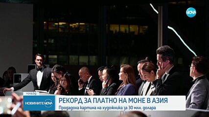 Картина на Клод Моне беше продадена за 30 милиона долара