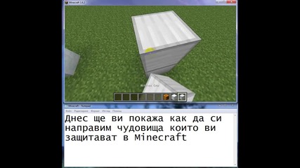 Как да си направим чудовища които ви защитават в Minecraft