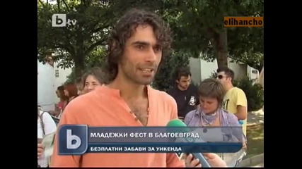 Младежки фестник в Благоевград