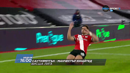 Саутхямптън - Манчестър Юнайтед на 29 ноември, неделя от 16.00 ч. по DIEMA SPORT 2
