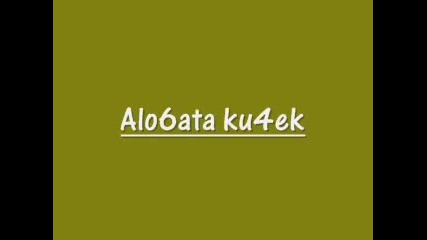 *new* Alo6ata Ku4ek