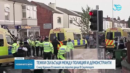 След кървавата атака в Англия: Тежки сблъсъци между полиция и демонстранти (ВИДЕО)