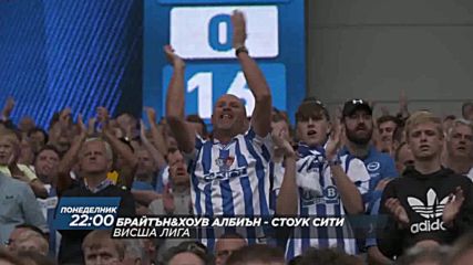 Футбол: Брайтън & Хоув Албиън – Стоук Сити на 20 ноември по DIEMA SPORT 2