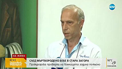 Шефът на болницата в Стара Загора: Сами изискваме проверки от „Медицински одит”