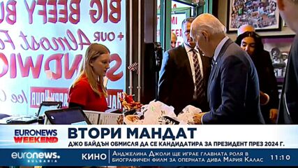 Байдън ще се кандидатира за втори мандат