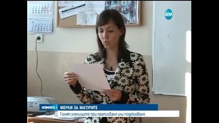 Край на преписването по матурите