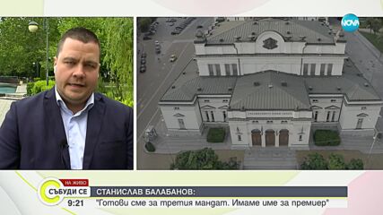 Балабанов: Все още нямаме официална покана за разговори с ГЕРБ-СДС