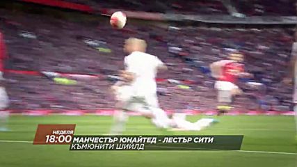 Футбол: Манчестър Юнайтед – Лестър Сити на 7август по DIEMA SPORT