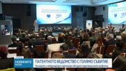 Патентното ведомство провежда конференция за силата на иновациите