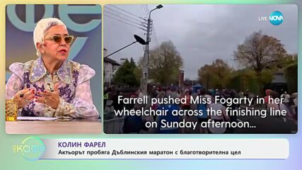 Колин Фарел: Актьорът пробяга Дъблинския маратон с благотворителна цел - „На кафе“ (30.10.2024)