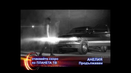 Анелия -Продължавам (реклама)