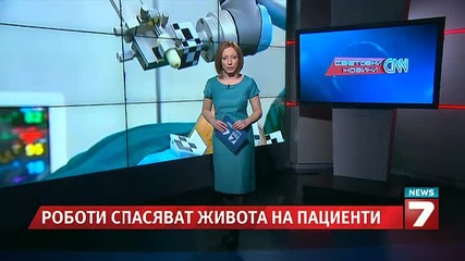 Робот оперира по-добре от неврохирург