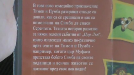Българското Vhs Издание На Цар Лъв 3 Хакуна Матата (2003) Александра Видео 2004