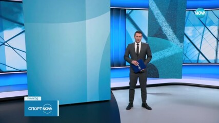 Спортни новини на NOVA (20.02.2024)