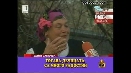 Урина за Благовещение - Господари на Ефира 