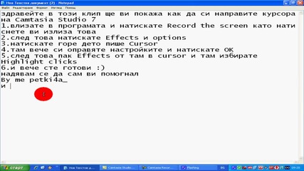 как да си направим курсора на Camtasia Studio 7 (hd) 