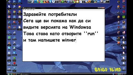 Как да си видите версията на Windowsa