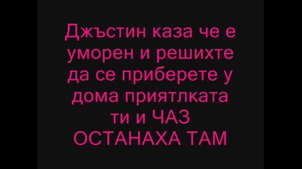 Сбъднат сън 6част