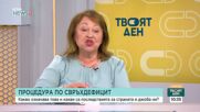 Христина Христова и Любомир Дацов анализираха процедурата по свръхдефицит за България