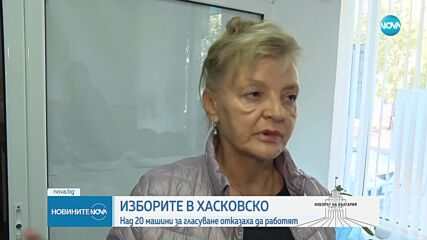 480 са общо избирателните секции в Хасковска област