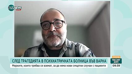 Доц. Владимир Наков за пожара в психиатрията: Проблемът е в професионалните организации