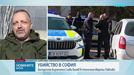 Милен Иванов: Причината за убийството на Слави Бинев най-вероятно е битов скандал между познати или бизнес партньори