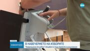 "Информационно обслужване": Резултатите от вота ще бъдат обработени до 30 октомври