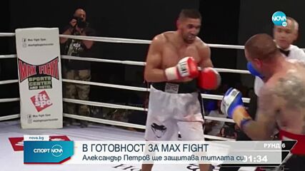 Участниците на MAX FIGHT 47 с първа открита тренировка