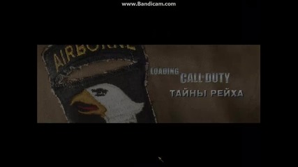 Call of Duty: Secrets of the Third Reich Епизод 9