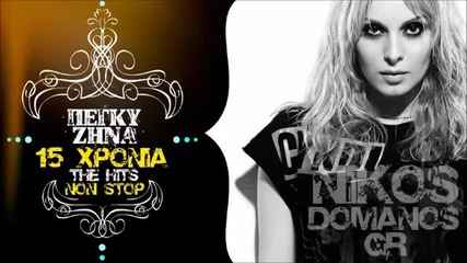 Peggy Zina _ 15 Xronia - The Hits Non Stop