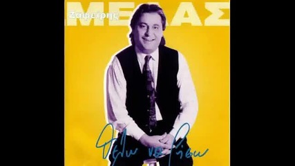 Zafiris Melas Oti Eixa