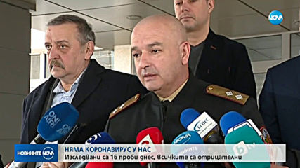 Ген. Мутафчийски: Няма регистриран случай на коронавирус у нас