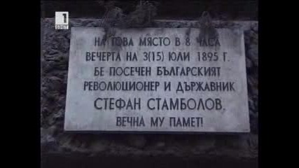 Пътеводител на историческия стопаджия, Епизод 7