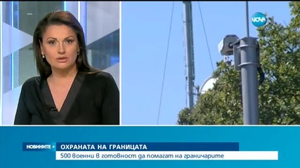 500 военни - с готовност да отидат на границата - централна емисия