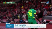 След хаос и драма: Сенегал шокира домакините от Мароко и спечели КАН
